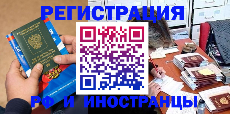 прописка в Саранске