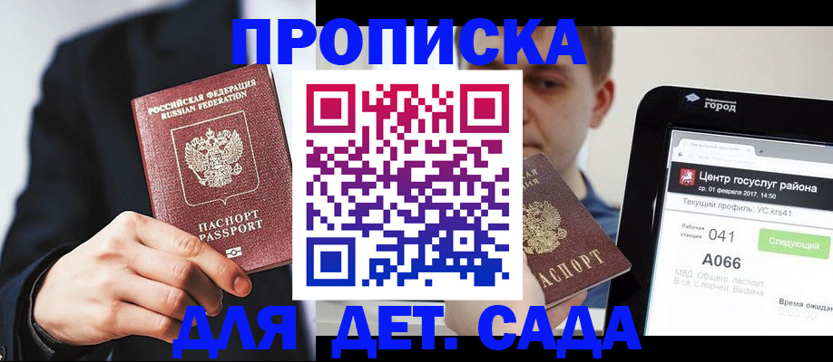 временная регистрация для школы в Саранске