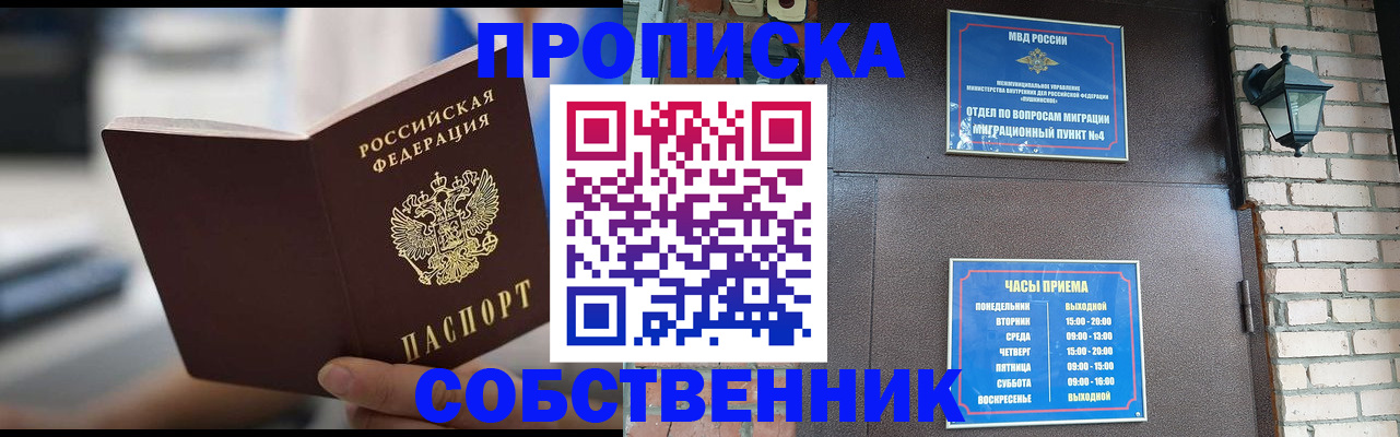 временная регистрация для школы в Саранске